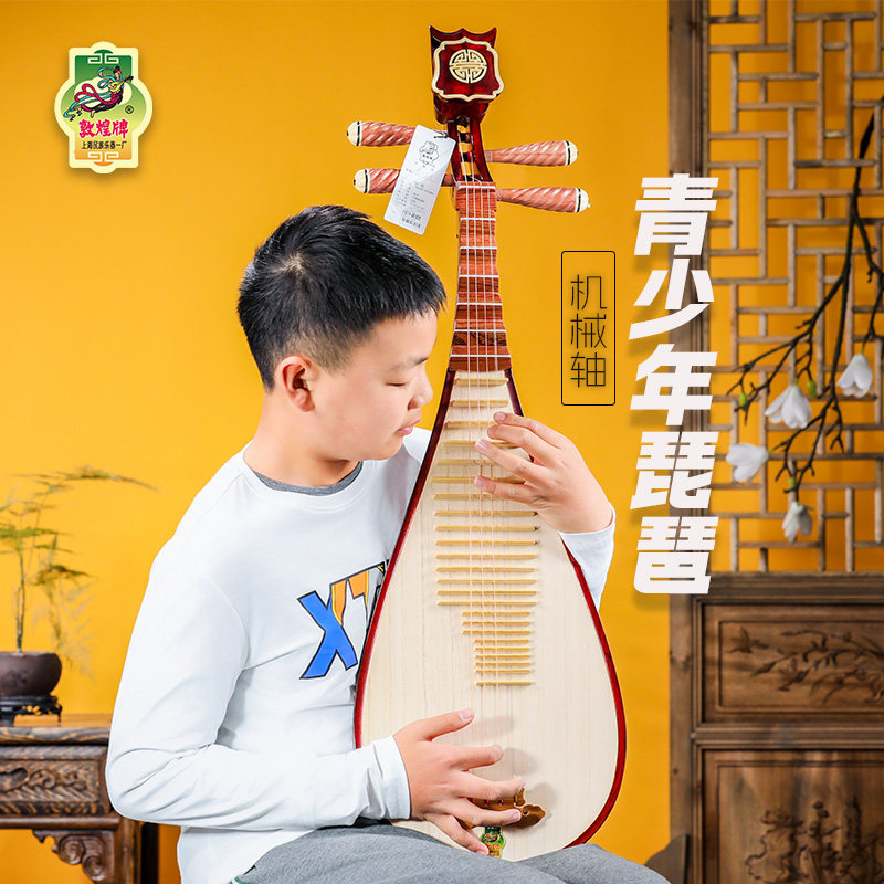 敦煌牌机械轴微调款儿童琵琶