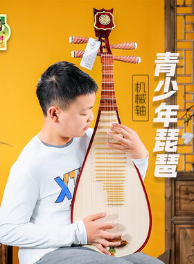 敦煌牌机械轴微调款儿童琵琶