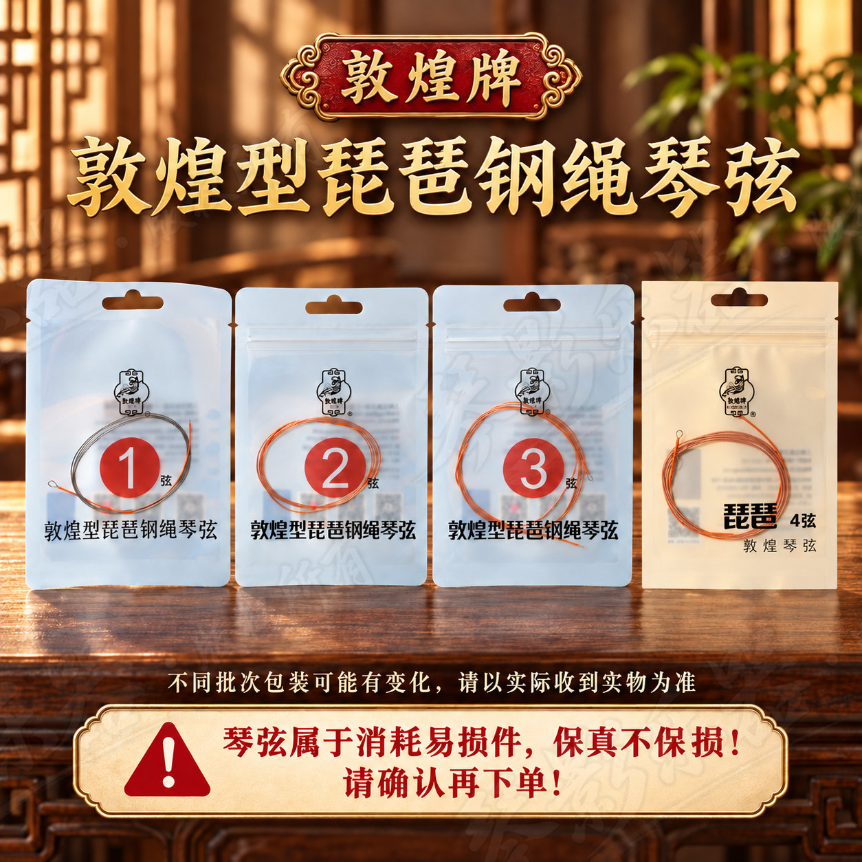 敦煌牌敦煌型钢绳琵琶弦上海民族乐器一厂1号2号3号4号弦专业弦