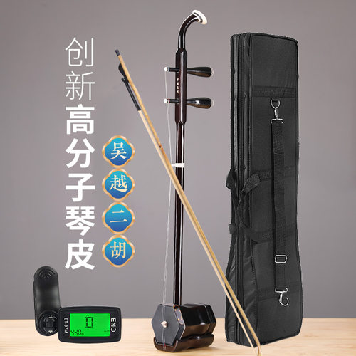 专业演奏胡琴初学者二胡吴越牌