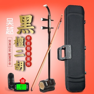二胡乐器黑檀木琴弦琴盒弓子松香送调音器配件品牌厂家直销吴越牌