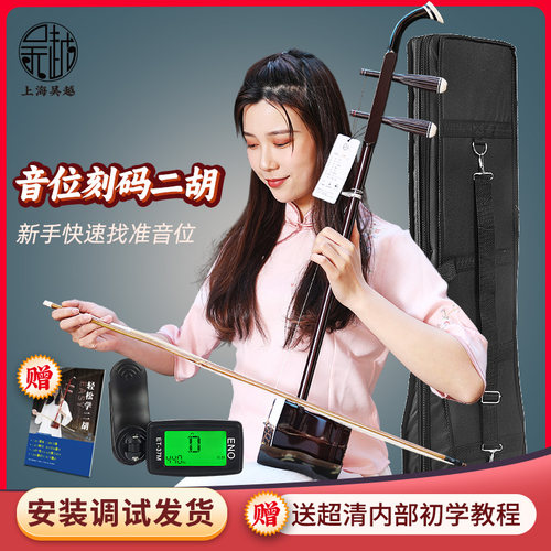 二胡乐器吴越牌配件齐全