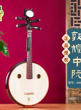 大品牌中阮乐器敦煌牌价格亲民
