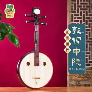 敦煌牌中阮乐器硬木嵌线品泡桐木面板配拨片琴弦琴包初学演奏考级