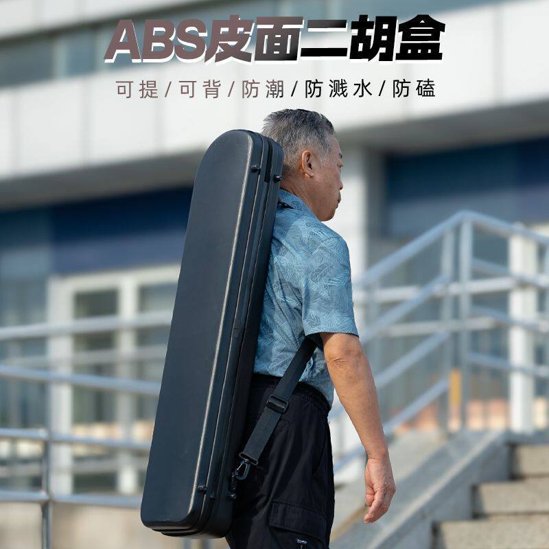 二胡盒乐器盒硬盒便携双肩背可提皮面防水防磕防摔琴盒拉链密码锁
