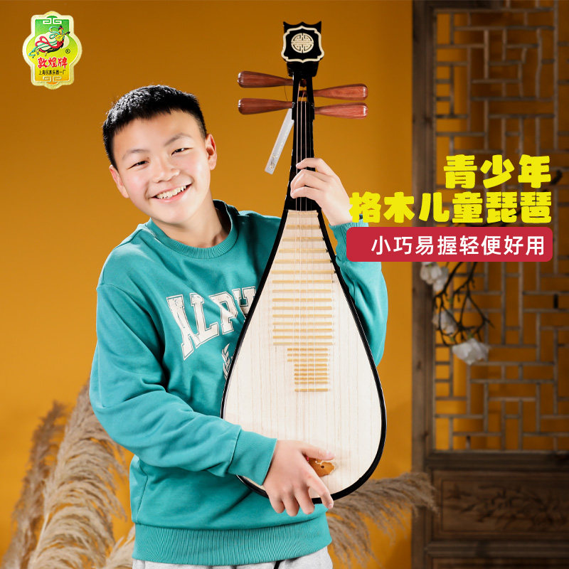 上海敦煌牌儿童琵琶594