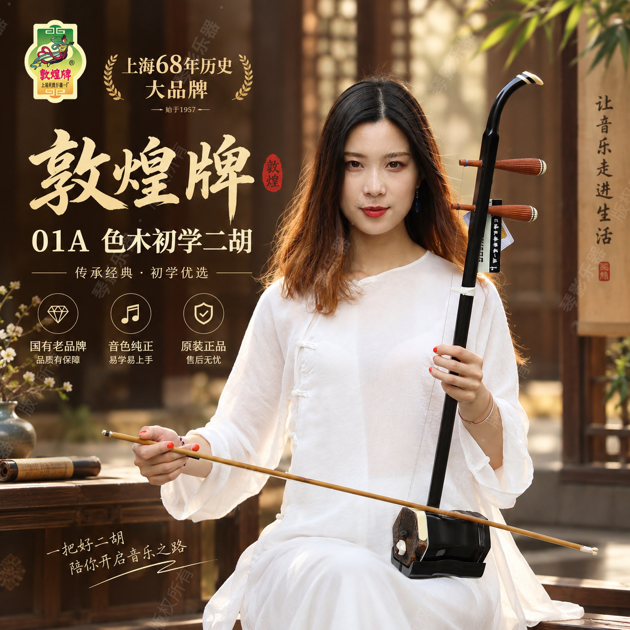 上海正品敦煌牌01A色木二胡初学者入门考级娱乐老人成人儿童胡琴
