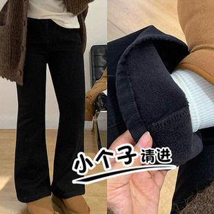 145小个子黑色微喇牛仔裤女秋冬加绒150显高八分修身显瘦喇叭裤子
