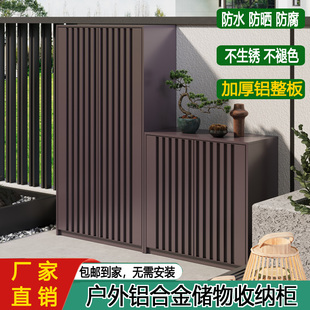 阳台防水防晒杂物柜 户外全铝合金收纳柜格栅门储物柜别墅花园中式