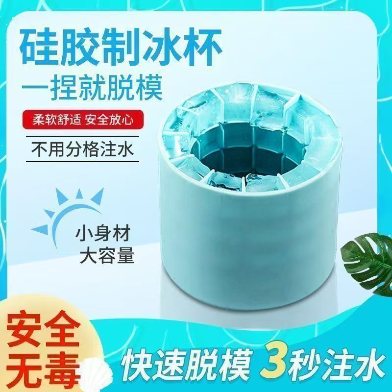 硅胶制冰杯冻冰块模具冰箱冰格冰盒冰桶家用自制碎碎冰制作器迷