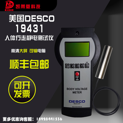 19431DESCO人体行走静电测试仪
