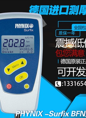 德国PHYNIX -Surfix N-Surfix F电镀层 氧化层,线路板绿油测厚仪