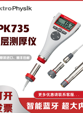 涂层测厚仪德国EPK Minitest735系列数字漆膜仪