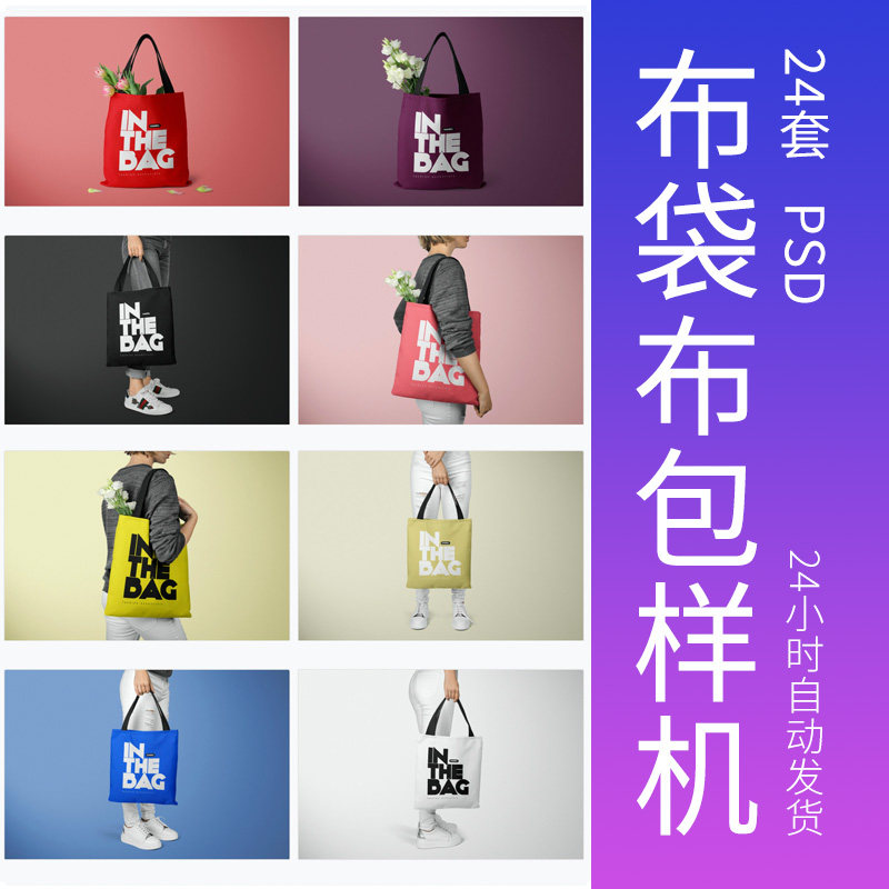 布袋样机无纺布手提袋Vi展示效果图样机布包样机设计素材,商务/设计服务,设计素材/源文件,淘宝优惠券,粉丝福利购,淘宝优惠卷