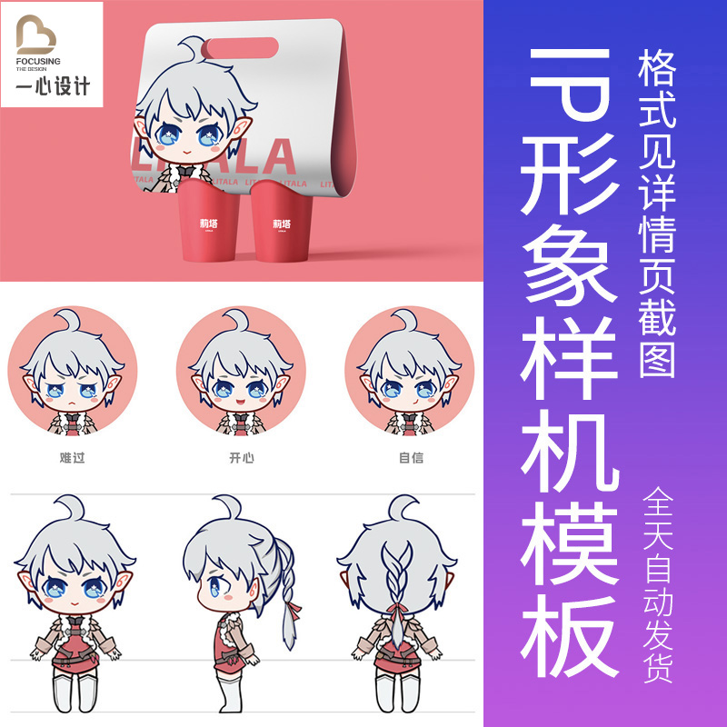 女战士ip形象样机可爱异域卡通人物品牌形象设计吉祥物ip素材模版
