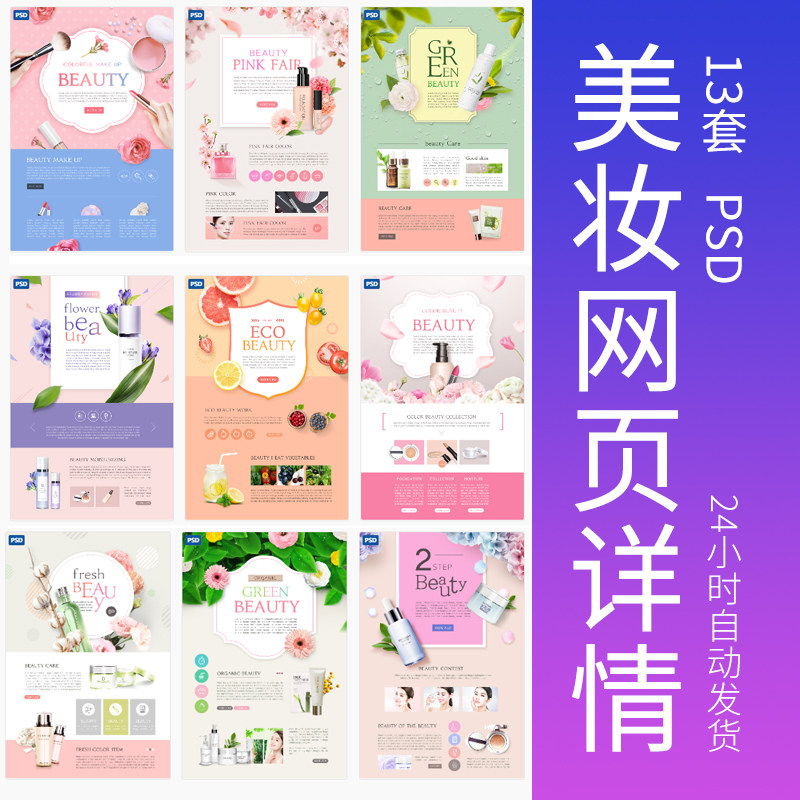 美妆详情页护肤化妆品广告网页首页专题页面海报模板设计素材详情,商务/设计服务,设计素材/源文件,淘宝优惠券,粉丝福利购,淘宝优惠卷