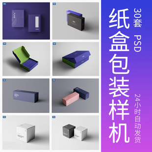 纸盒样机飞机盒掀盖坑盒单品盒包装提案效果图设计素材包装盒样机