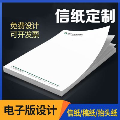 红色彩色信纸草稿纸定制公司印刷logo抬头电子版信纸加信封高级感