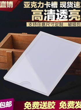 亚克力A4卡槽 有机插槽 照片插盒广告牌插卡透明白底亚克力盒子