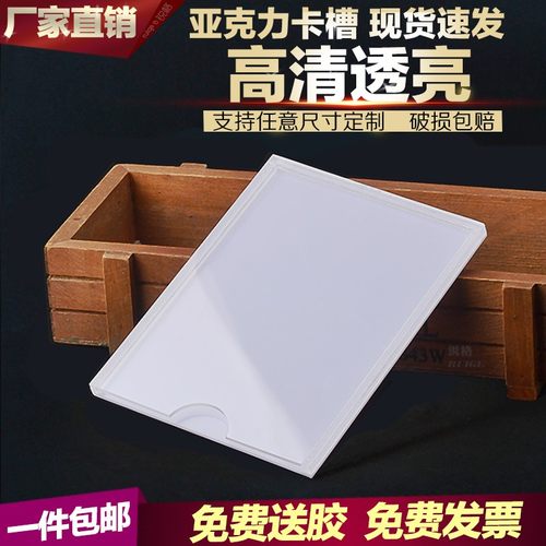 卡槽亚克力亚克力广告牌