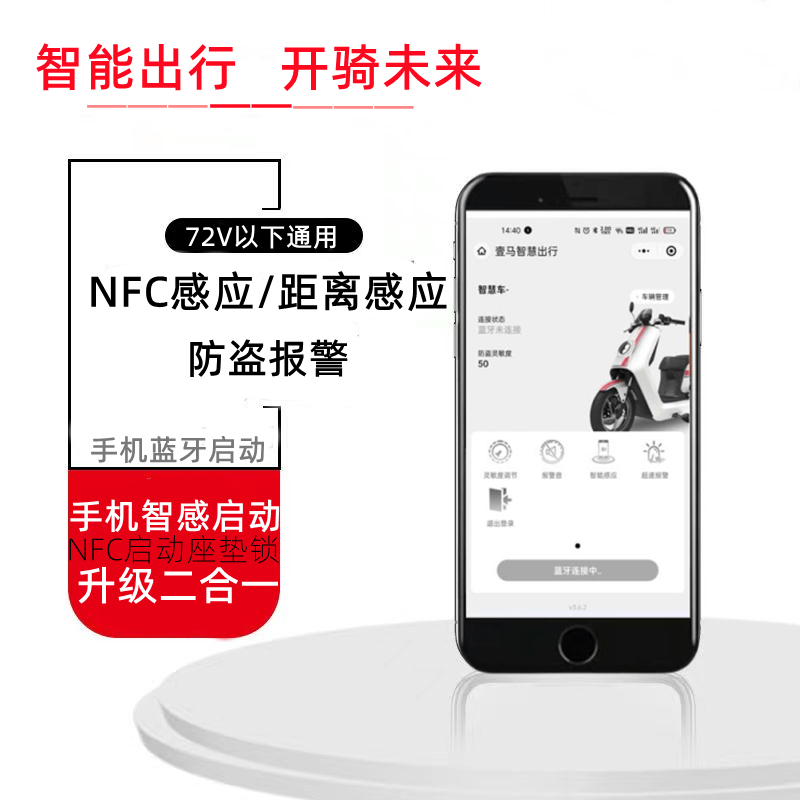 电动车智能感应nfc刷卡防盗器APP