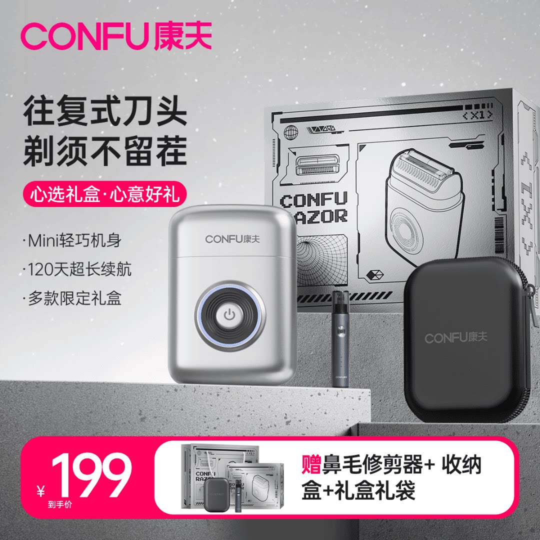 康夫X1往复式便携剃须刀电动男士礼盒装送男友礼物超长续航刮胡刀