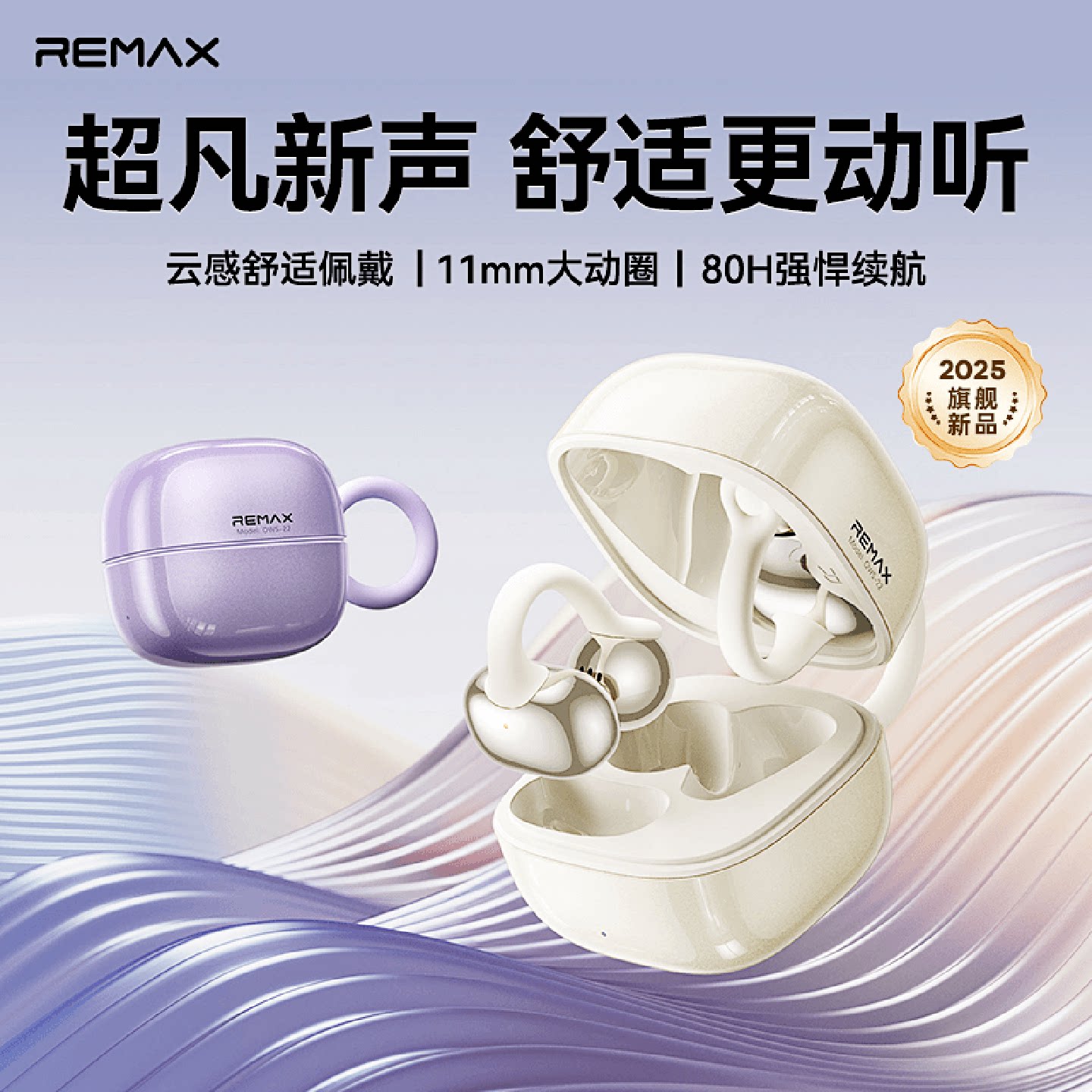 睿量remax新款蓝牙耳机开放式不入耳OWS-22耳夹式智能降噪蓝牙6.0