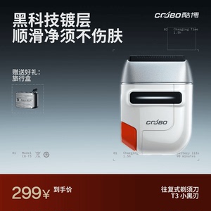 酷博T3往复式电动剃须刀小黑刃品牌便携旅行装高端礼盒装送男友