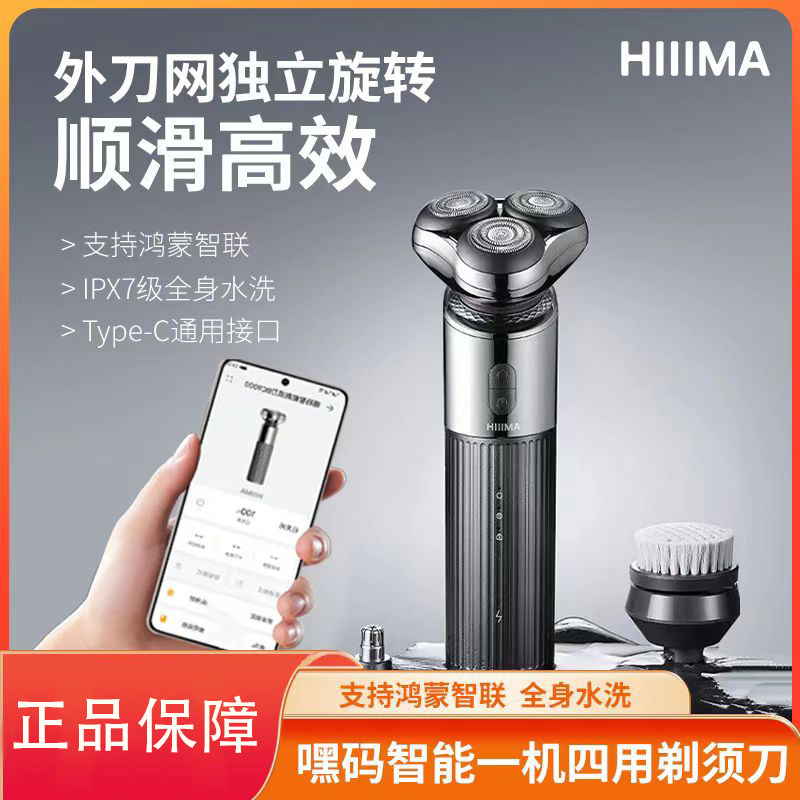 鸿蒙智联嘿码剃须刀外刀网旋转全机身水洗礼盒包装送男友BC9000版