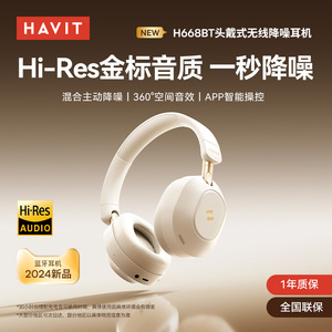 海威特头戴式蓝牙耳机新款ANC主动降噪男女80h超长续航H668高颜值