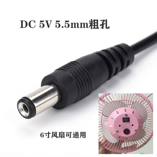 USB5.5mm充电线DC5V粗孔