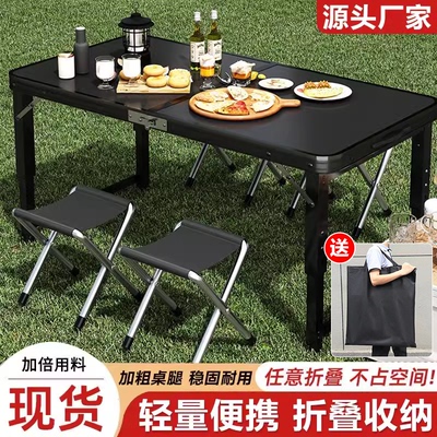 折叠桌子户外可折叠桌椅组合摆摊地摊便携式野炊野餐露营升降加厚