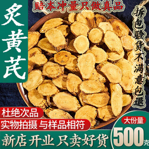 特级炙黄芪500g中药材