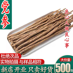 党参个500g中药材党参药材甘肃陇西党参条可搭当归黄芪枸杞