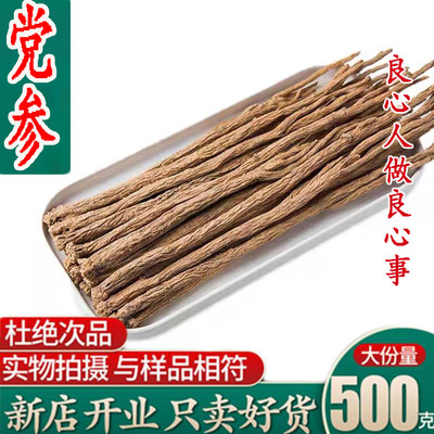 党参个500g中药材党参药材甘肃陇西党参条可搭当归黄芪枸杞