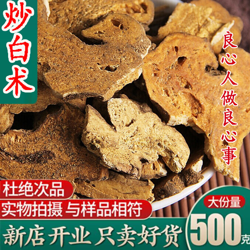 无硫白术片茯苓甘草中药材包邮