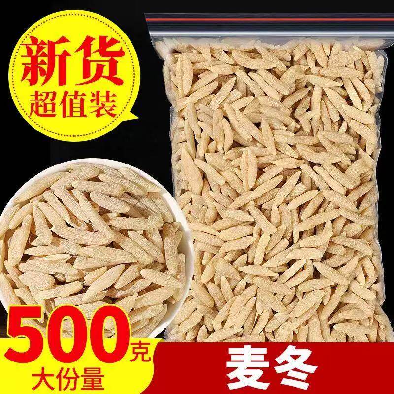 四川纯麦冬500克特级正宗麦冬野生干货泡水喝中药材正品包邮无硫