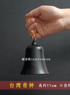 铜寺院法器台湾厚铜帝钟台湾包邮