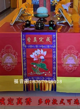 戒定真香绣品三件套莲花桌台