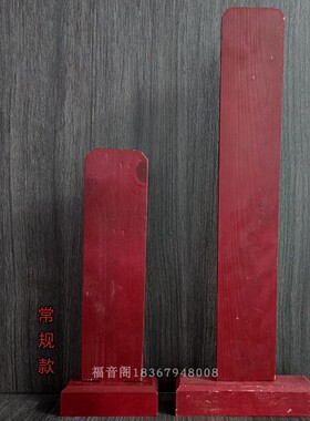 木质排签牌位纸搭配的木牌托架子