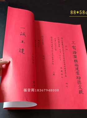 88*58cm大尺寸佛事文疏红色吉祥祈愿疏文表一诚大和尚手抄临摹书