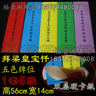 拜梁皇宝忏水陆牌位纸慈悲道场忏法梁武忏法大坛五色烫金排牌位纸
