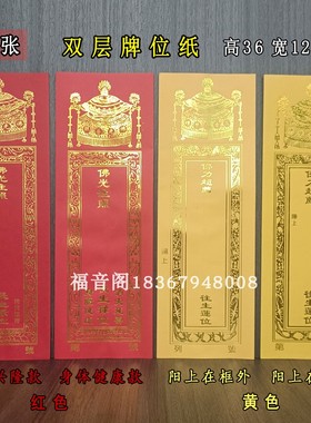 100张大号双层牌位纸亚克力双层