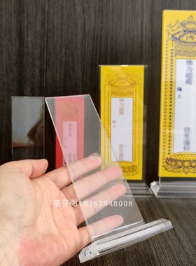 透明牌位纸底座双层排位板寺院供奉牌位展示架子亚克力ps底托排签
