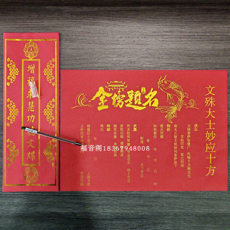 34*12cm封底考试文牒套烫金纸信封套红色吉祥牒心寺院文疏外壳套