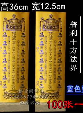100张36*12.5寺院双层牌位纸普利十方黄色莲位纸排位子烫蓝金纸牌