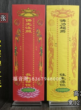 福音阁亚克力双龙信封牌位彩印