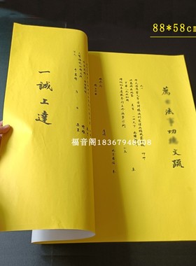 寺院文牒盂兰盆节法会黄文疏大纸