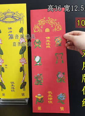 100张36*12.5双层牌位纸黄色莲花排红色八吉祥红色纸牌位套排位签