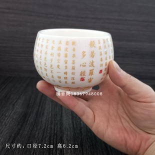 大号心经杯喝水杯主人压手杯寺庙禅堂放参水杯寺院陶瓷杯茶杯包邮